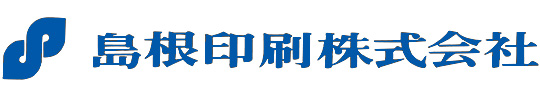 島根印刷株式会社